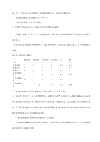 2025年已打印人力资源师三级考试真题