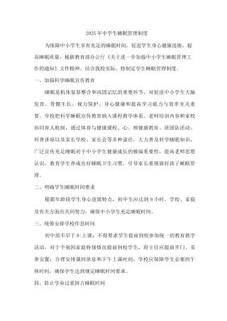2025年市区初中学生睡眠管理制度