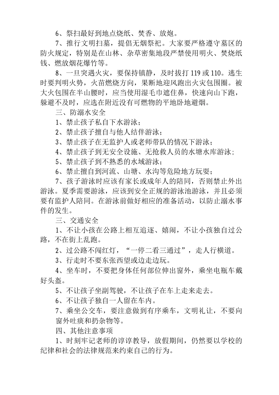 2025年市区实验中学中秋节放假通知_第2页