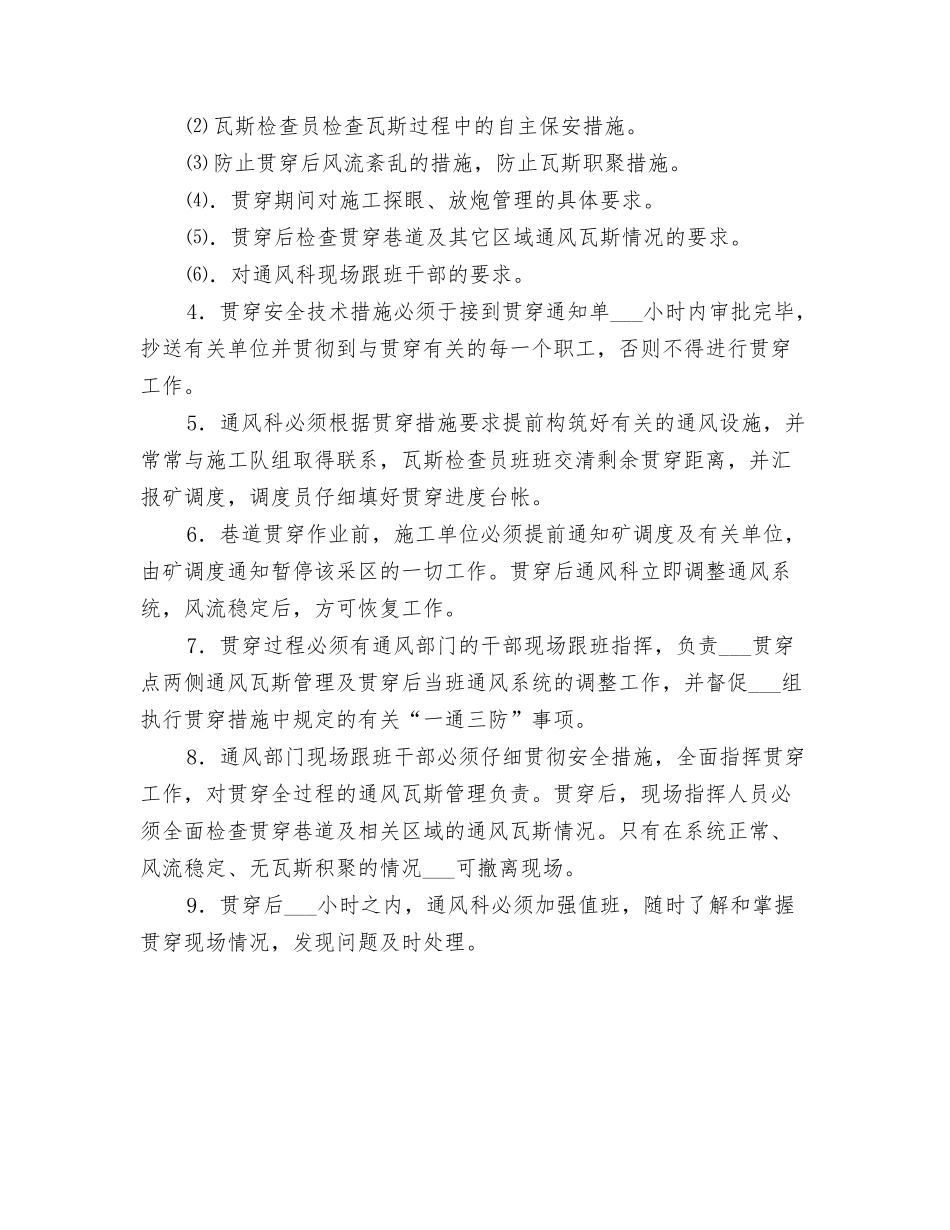 2025年巷道贯通及盲巷管理制度_第2页