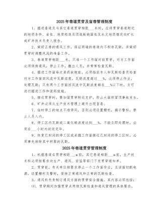 2025年巷道贯通及盲巷管理制度