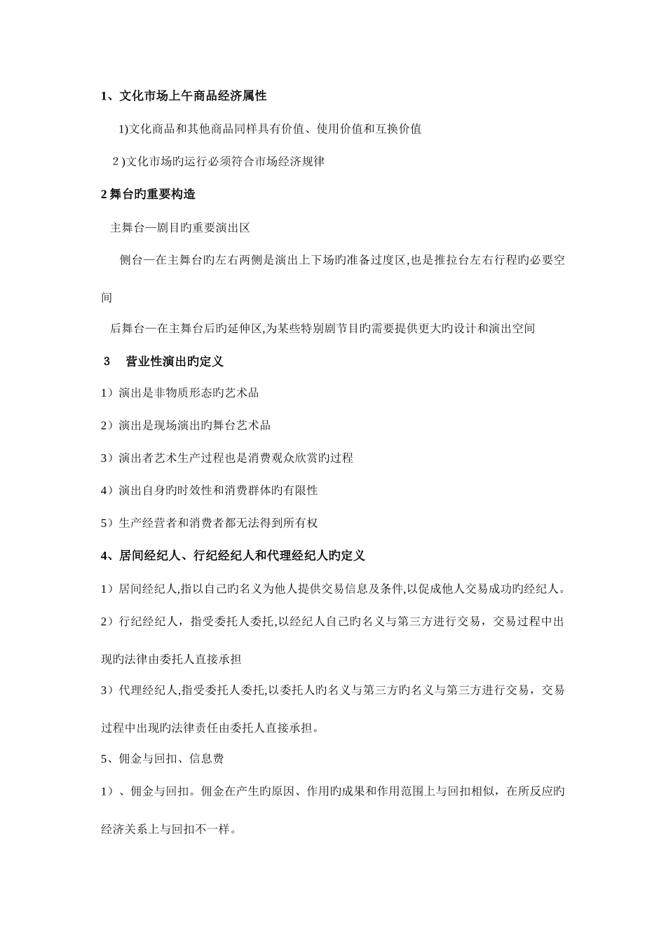 2025年市场法规考试_第1页