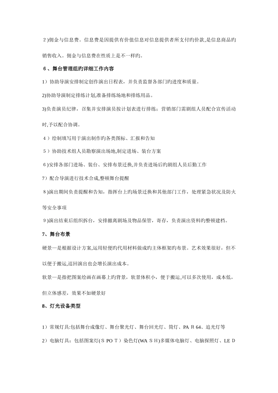 2025年市场法规考试_第2页