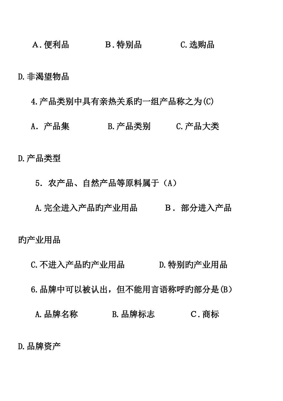 2025年市场营销同步练习自考_第2页