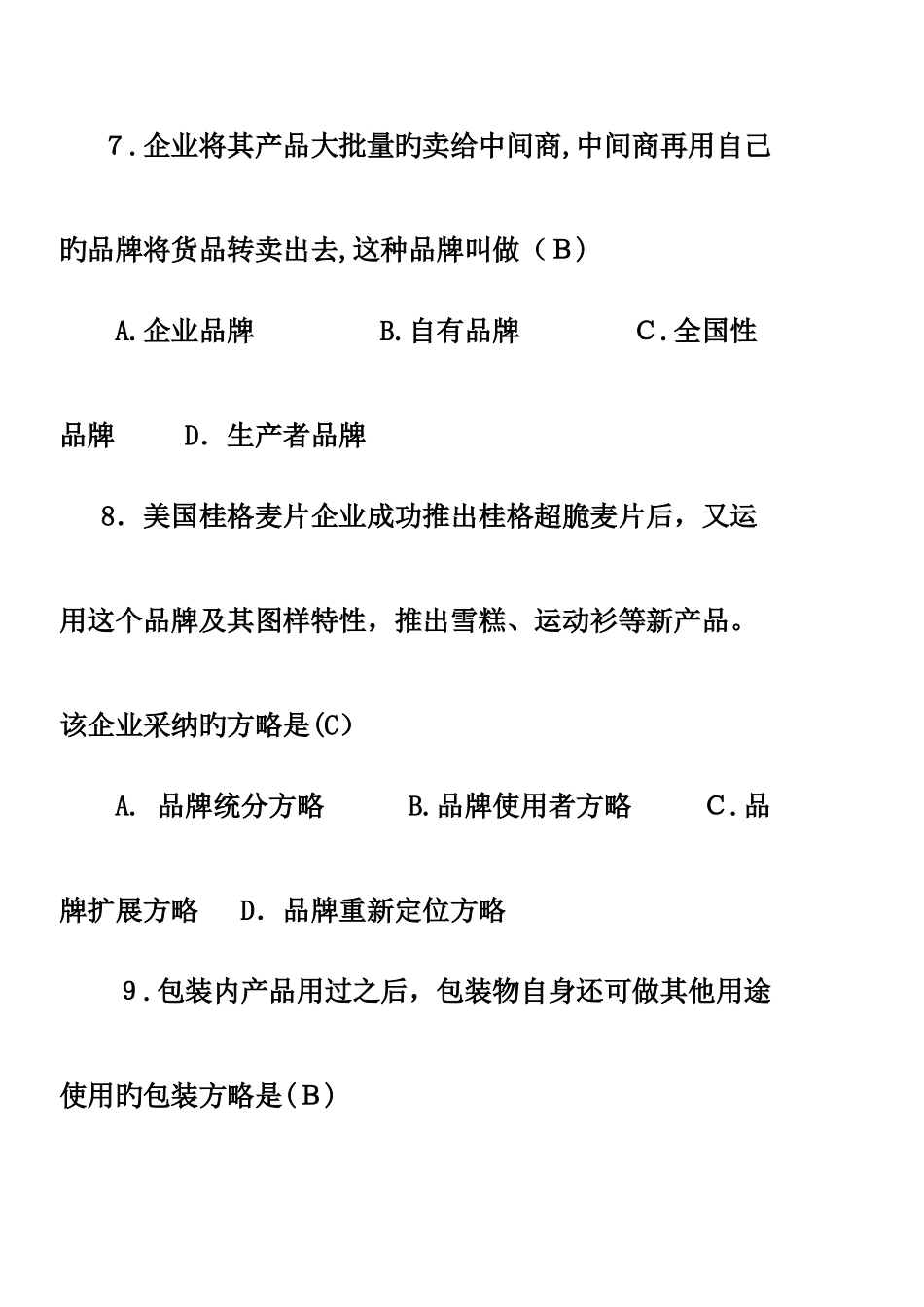 2025年市场营销同步练习自考_第3页