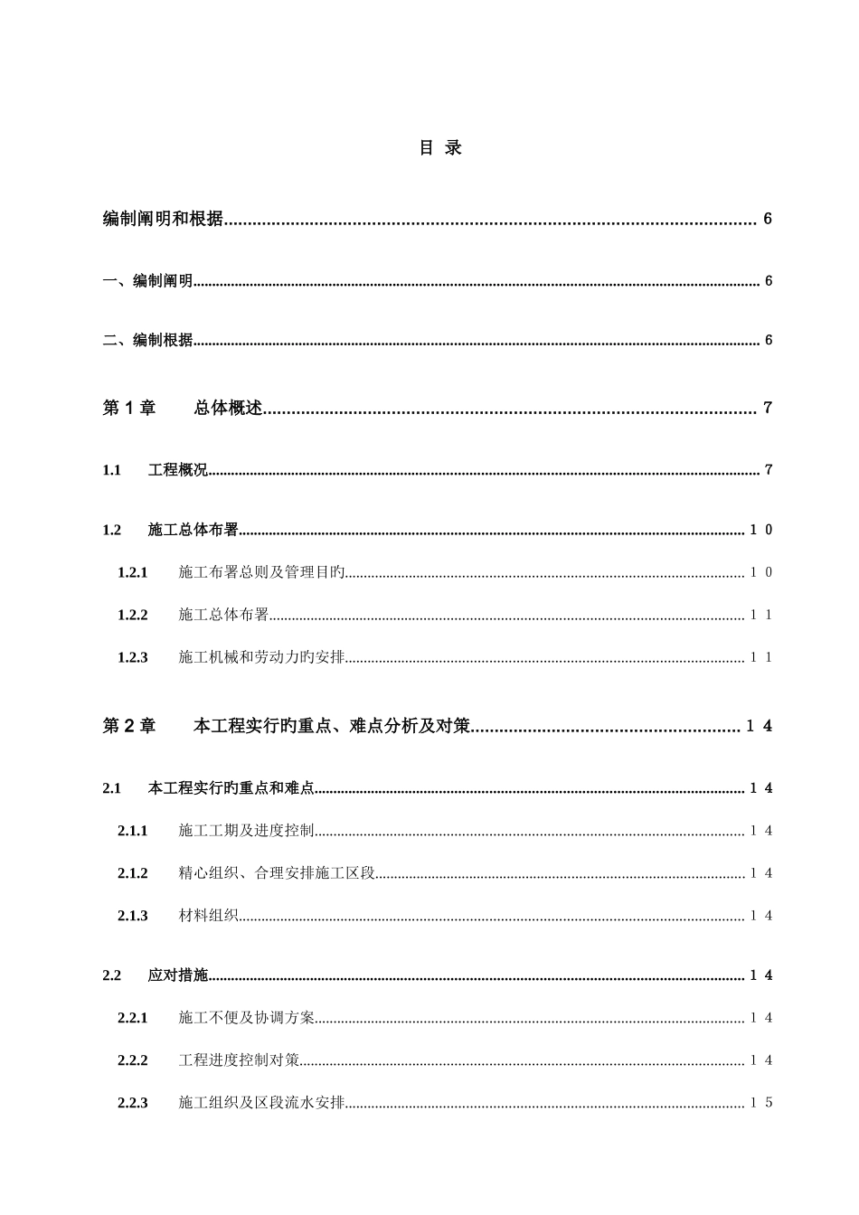 2025年市一建污水管网及泵站工程施工组织设计方案_第3页