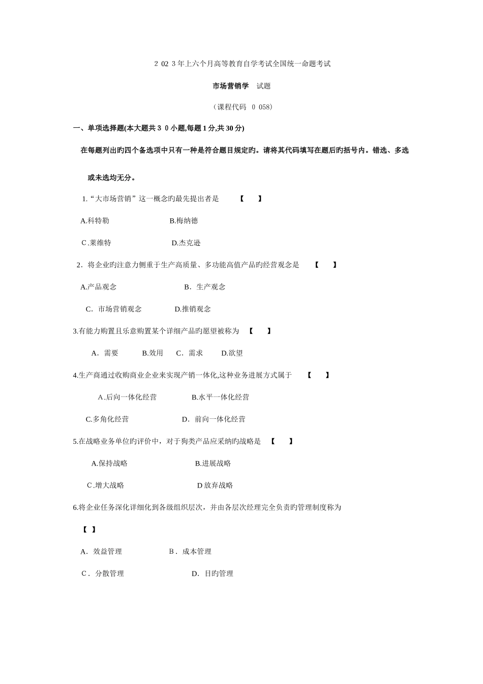 2025年市场营销学月份历年真题_第1页
