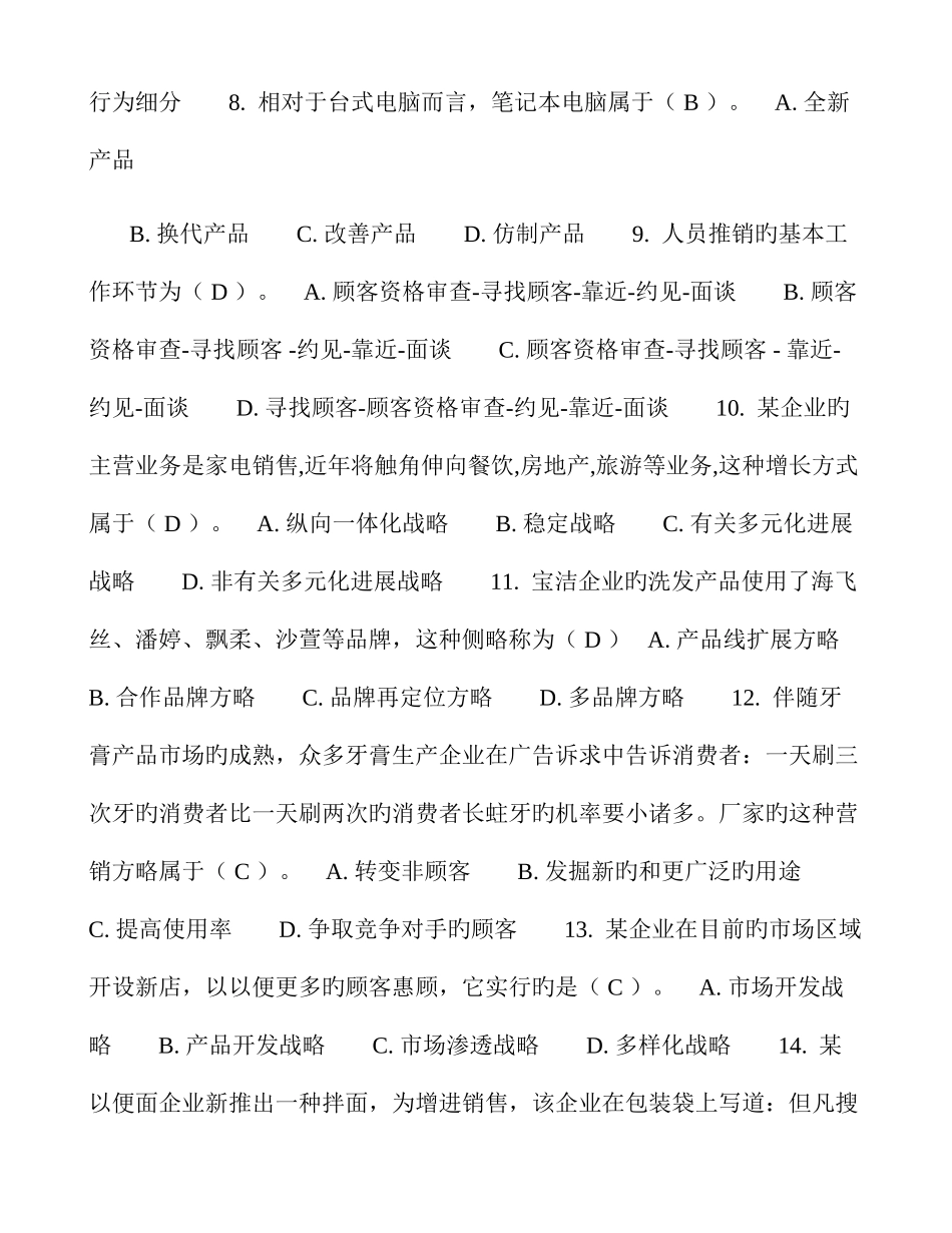 2025年市场营销在线作业_第2页