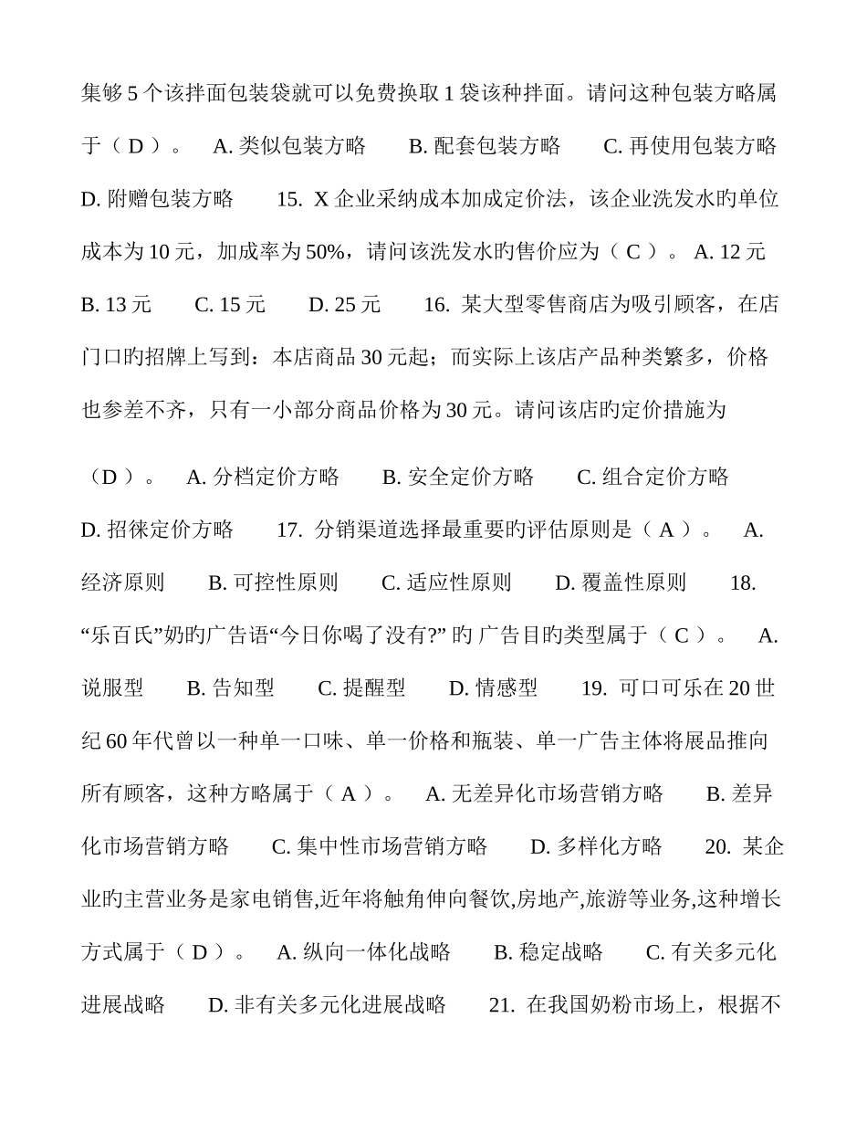 2025年市场营销在线作业_第3页