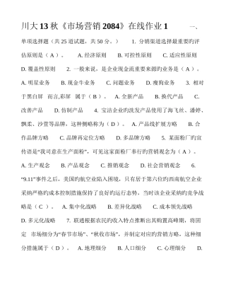 2025年市场营销在线作业