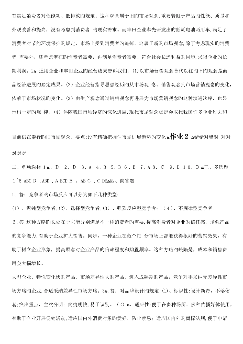 2025年市场营销学形成性考核册参考答案_第2页