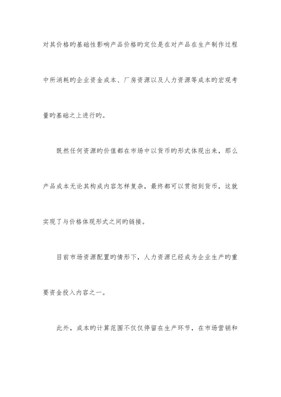 2025年市场营销价格策略_第2页