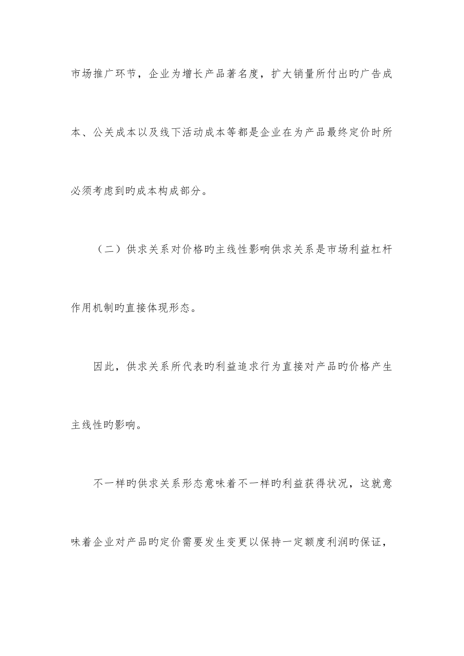 2025年市场营销价格策略_第3页