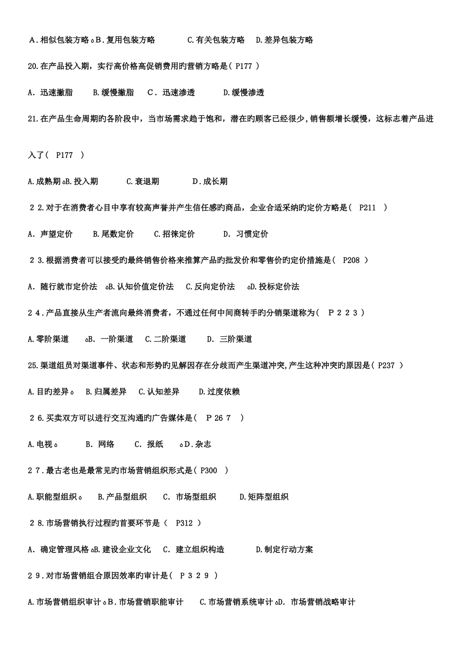 2025年市场营销学自考历年真题及答案_第3页