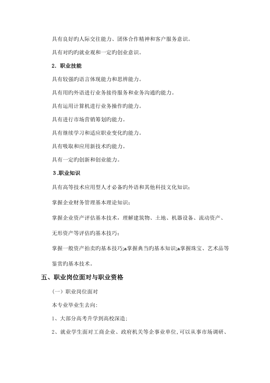 2025年市场营销对口单招专业实施性教学计划_第2页