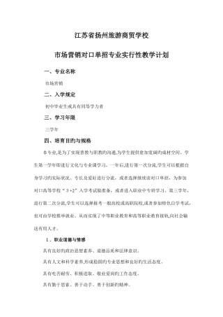 2025年市场营销对口单招专业实施性教学计划
