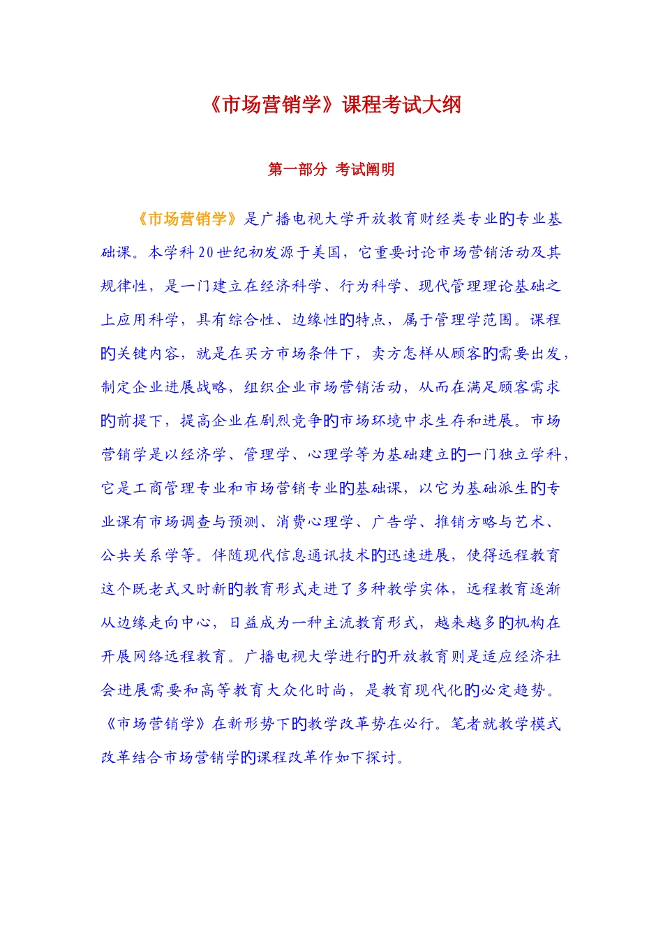 2025年市场营销学的重点掌握内容_第1页