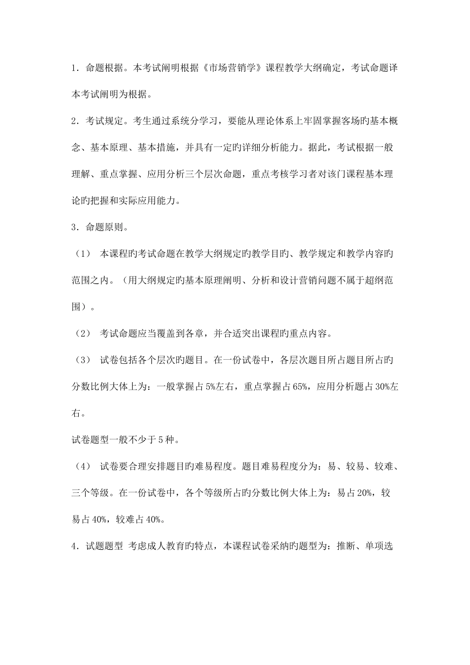 2025年市场营销学的重点掌握内容_第2页