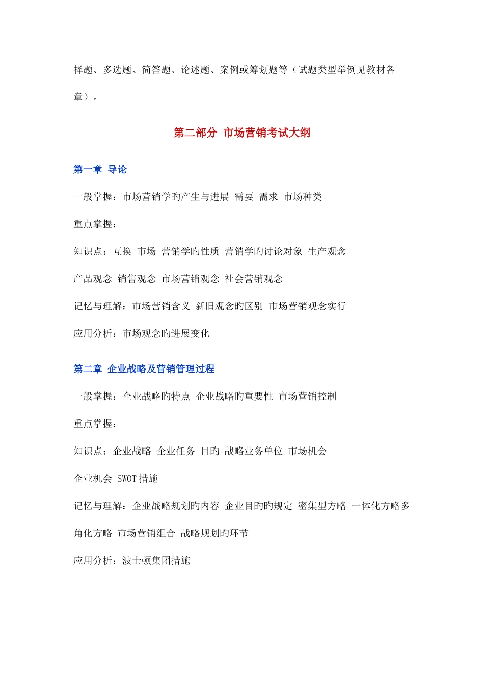 2025年市场营销学的重点掌握内容_第3页