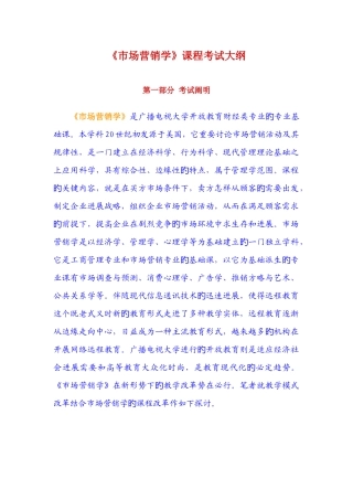 2025年市场营销学的重点掌握内容