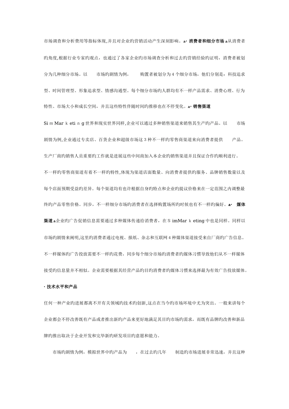 2025年市场营销模拟实验报告专业课综合实验_第3页