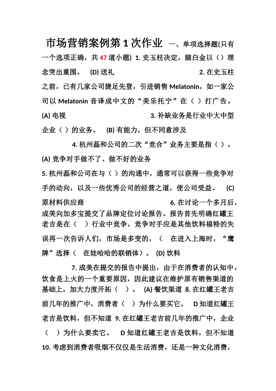 2025年市场营销案例_第1页