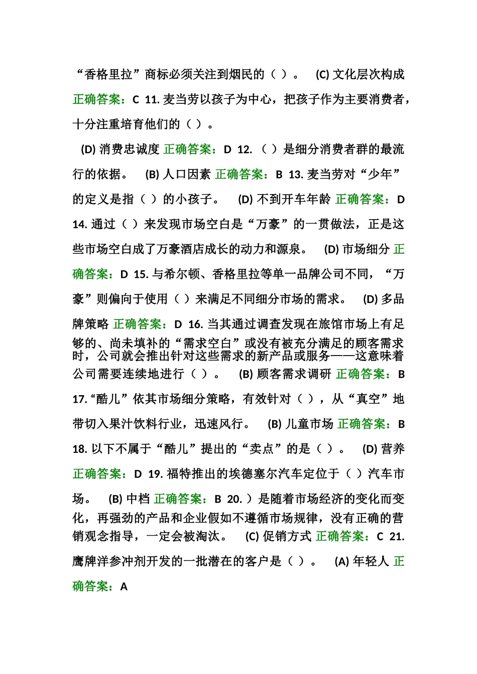 2025年市场营销案例_第2页