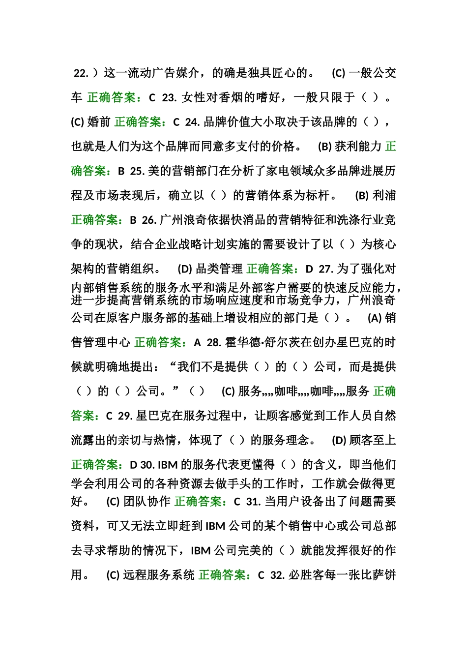 2025年市场营销案例_第3页