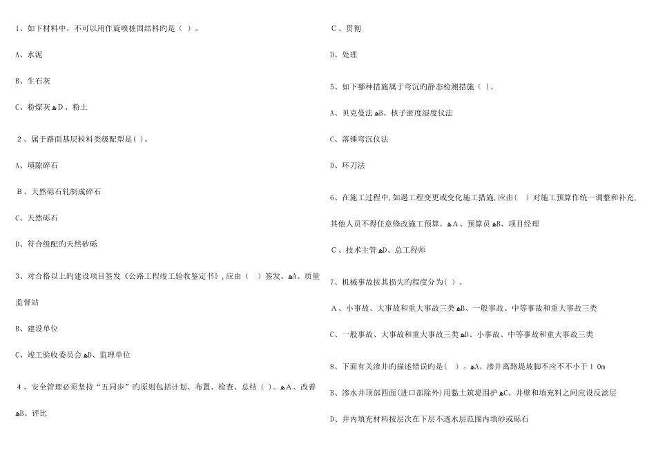 2025年市政专业继续教育试题库_第1页