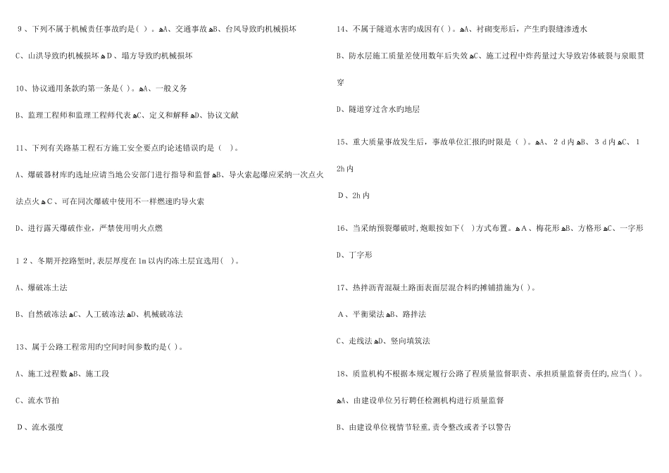 2025年市政专业继续教育试题库_第2页