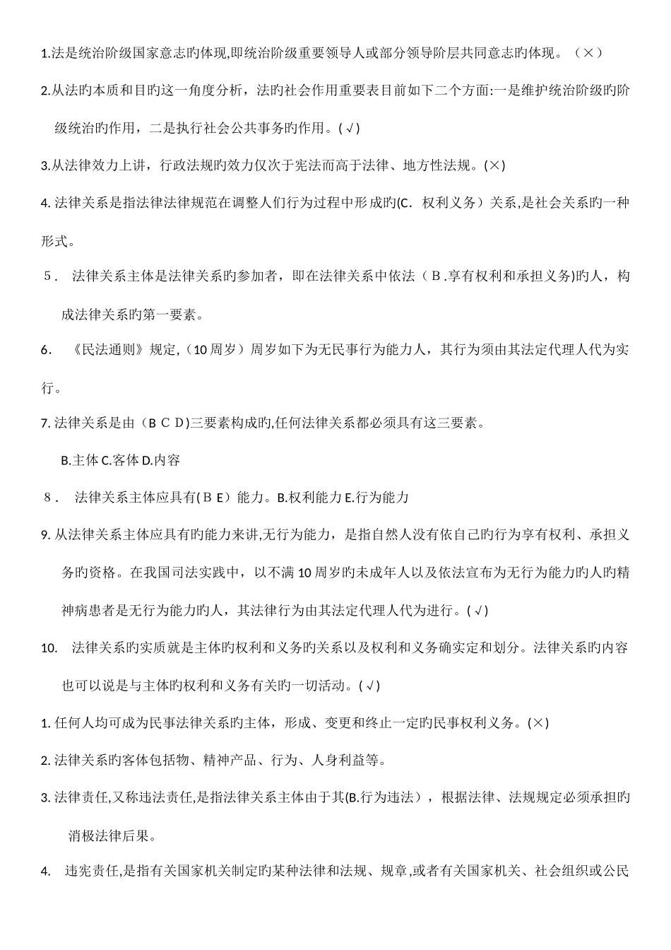 2025年市政安全员题库_第1页