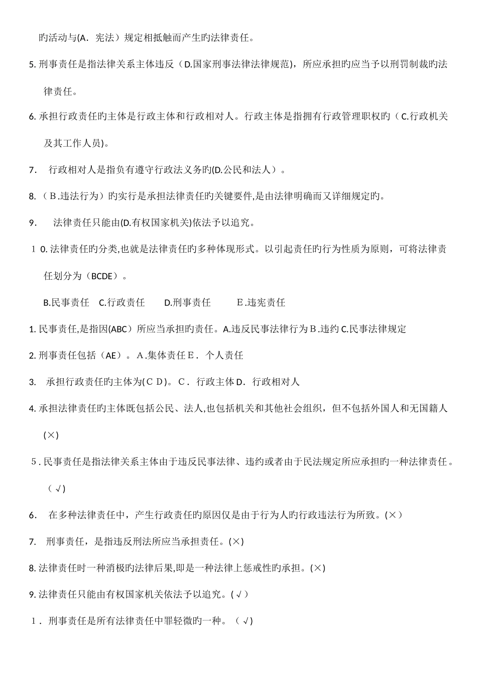 2025年市政安全员题库_第2页