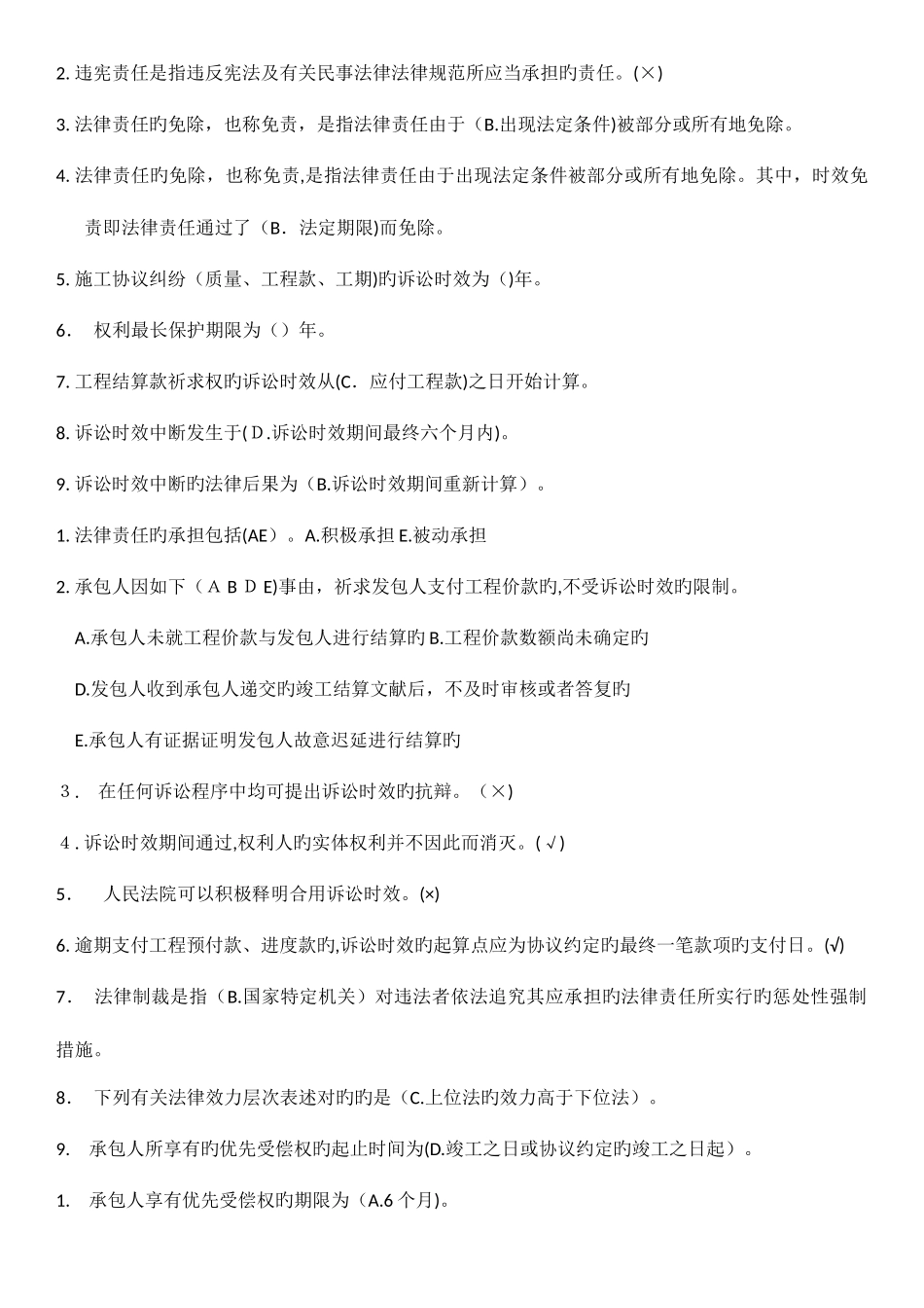 2025年市政安全员题库_第3页