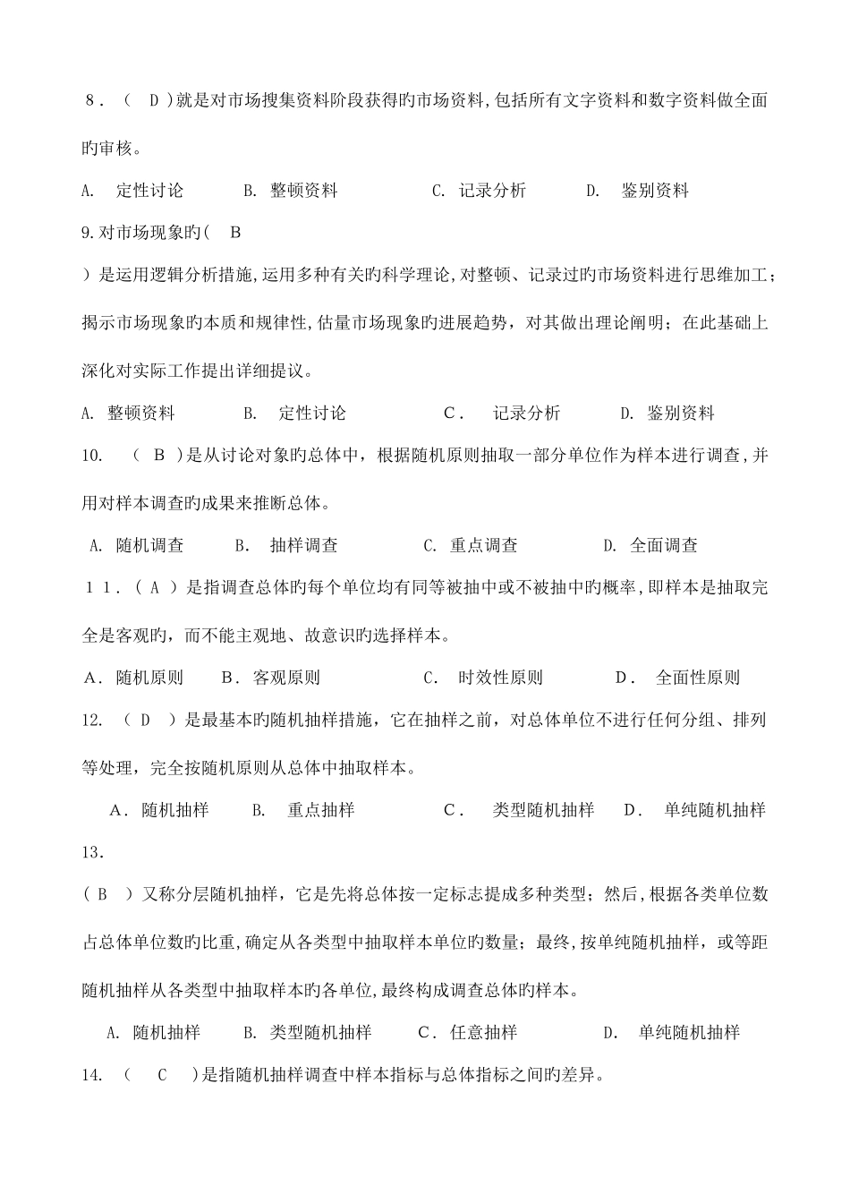 2025年市场调查与商情预测形成性考核册作业答案_第2页