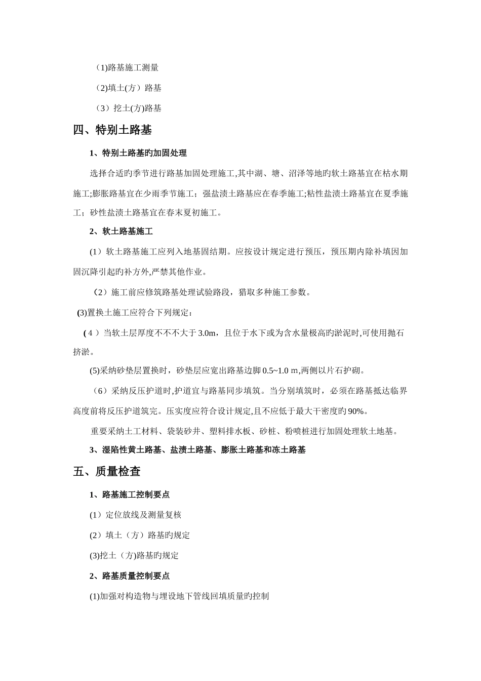 2025年市政二级建造师继续教育学习内容及习题整理_第3页