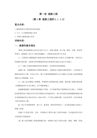 2025年市政二级建造师继续教育学习内容及习题整理