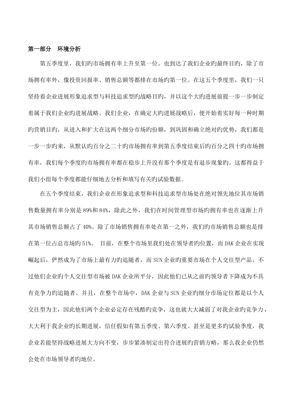 2025年市场营销综合模拟实验报告模板_第3页