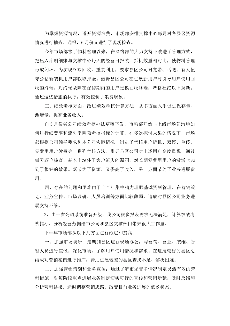 2025年市场部工作总结范文_第2页