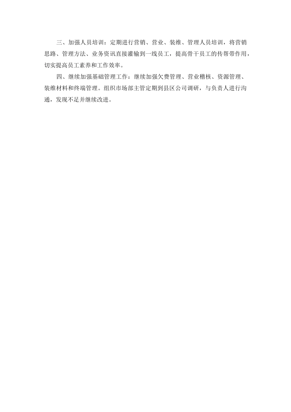 2025年市场部工作总结范文_第3页