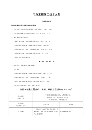 2025年市政工程路桥资料全套填写模板