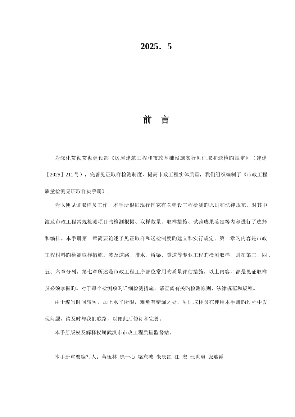 2025年市政工程质量检测见证取样员手册_第2页