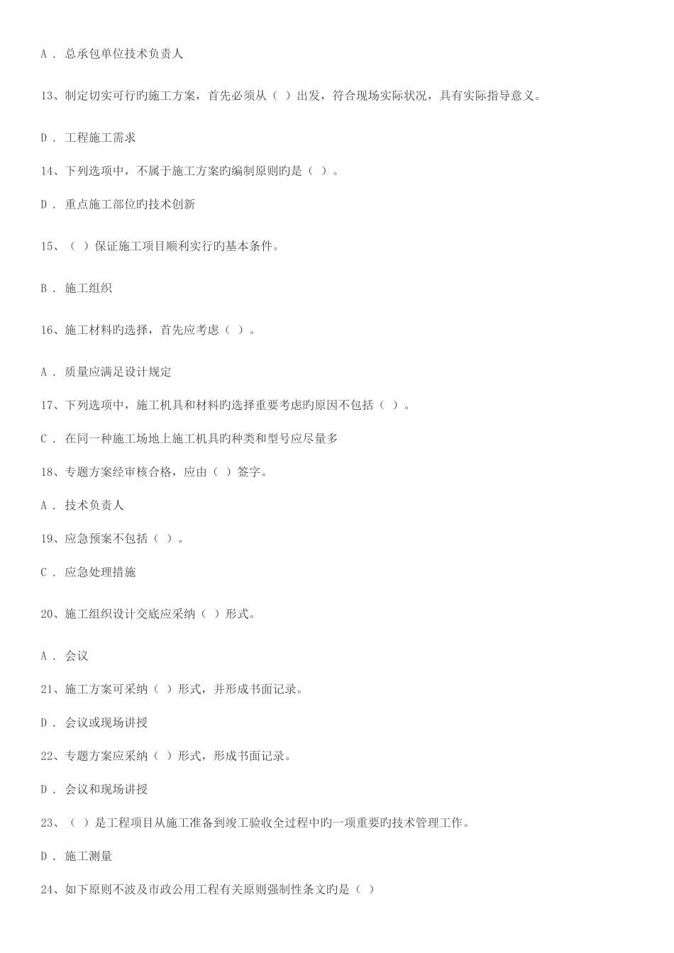 2025年市政施工员_第2页