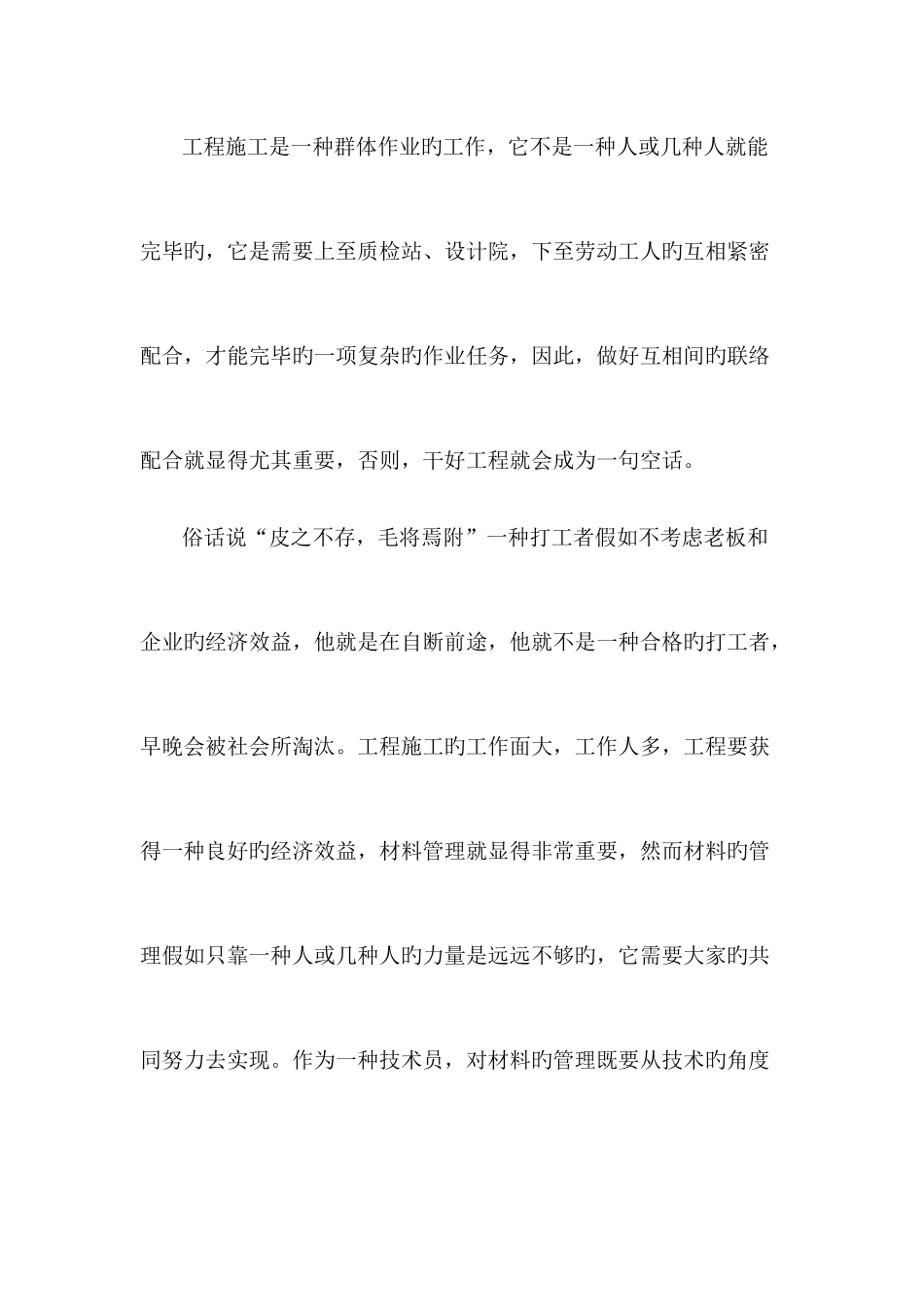 2025年市政市政施工员个人工作总结_第3页