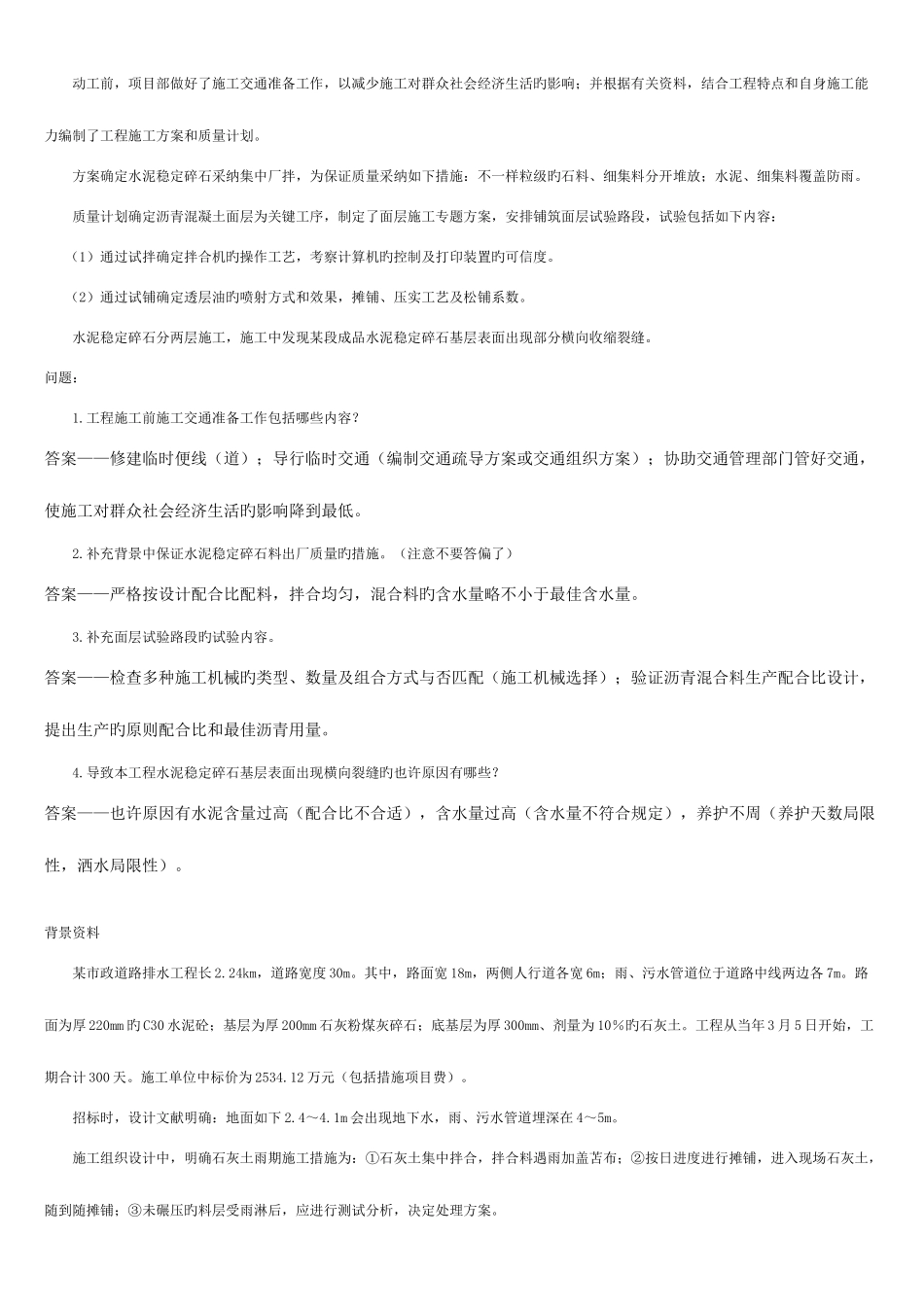 2025年市政精典案例分析汇总_第2页