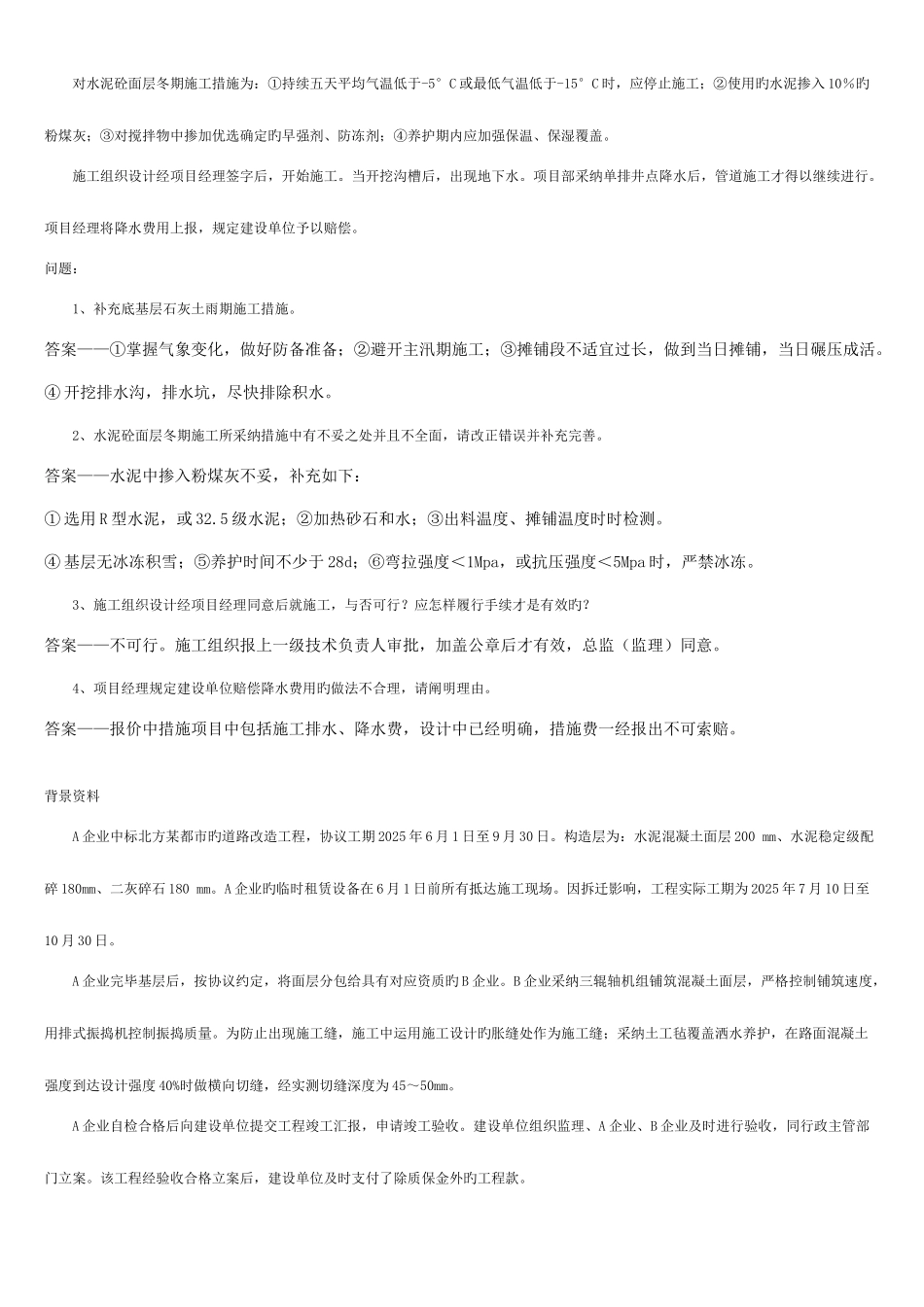 2025年市政精典案例分析汇总_第3页