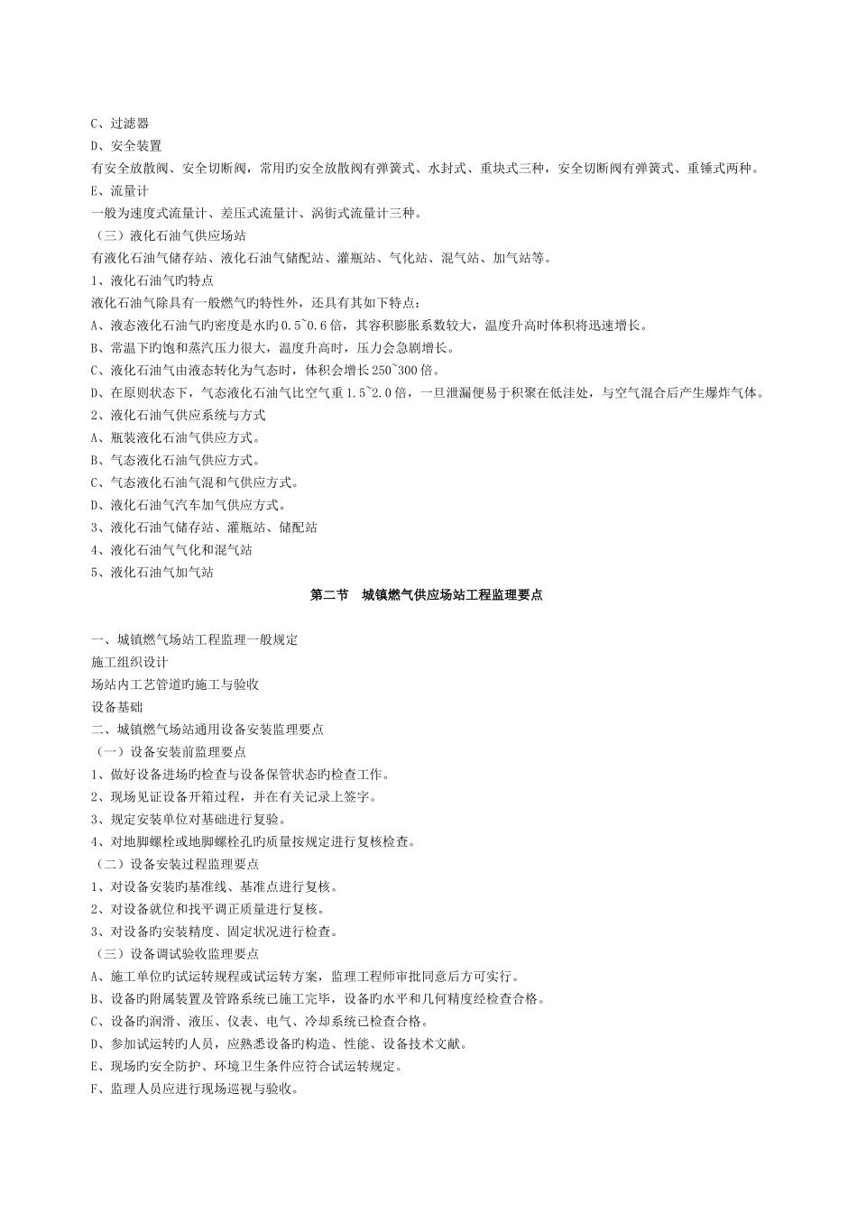 2025年市政继续教育材料_第2页