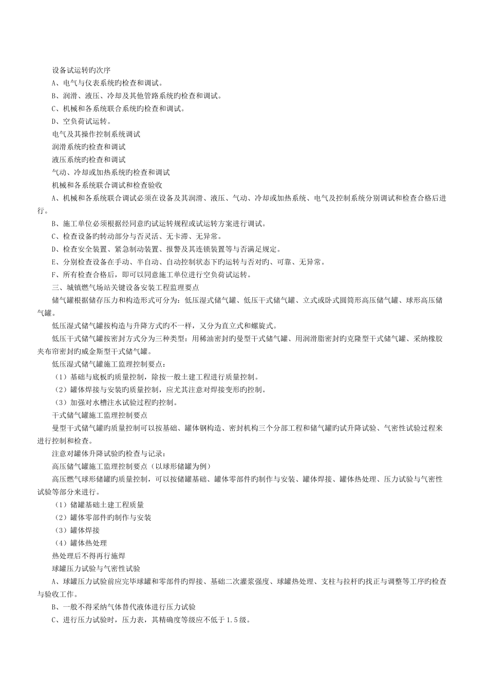 2025年市政继续教育材料_第3页