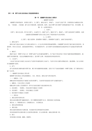 2025年市政继续教育材料
