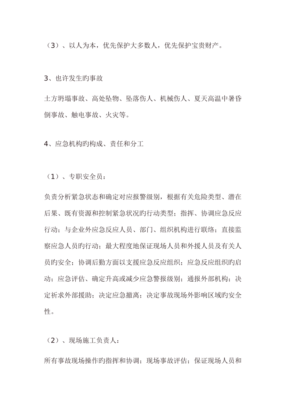 2025年市政道路工程安全施工应急预案_第2页