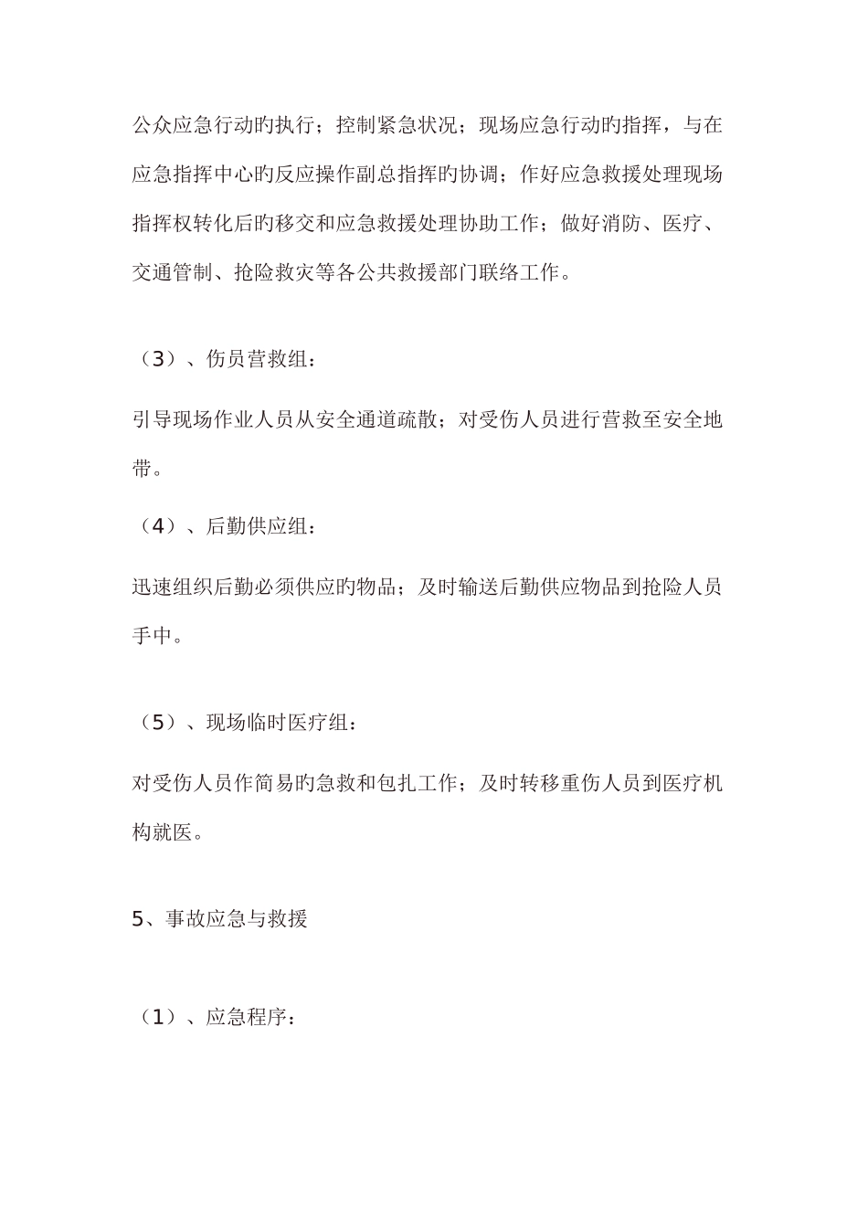 2025年市政道路工程安全施工应急预案_第3页